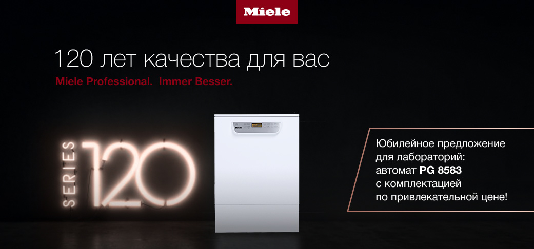miele Скидки