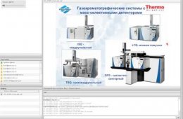 Embedded thumbnail for Газовая хроматография и масс- спектрометрия в экологическом контроле и контроле качества продуктов питания 